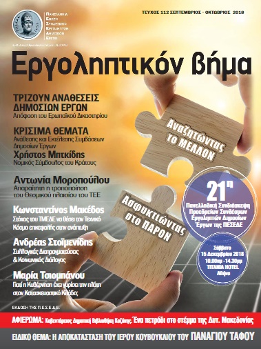 Εργοληπτικόν Βήμα Τεύχος 112