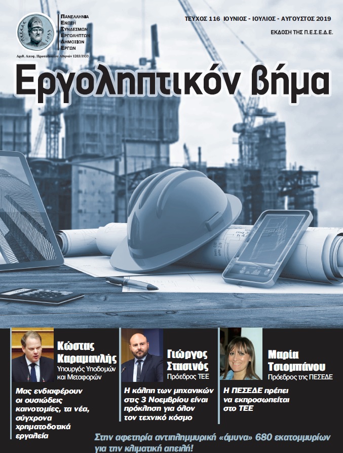 Εργοληπτικόν Βήμα τεύχος 116