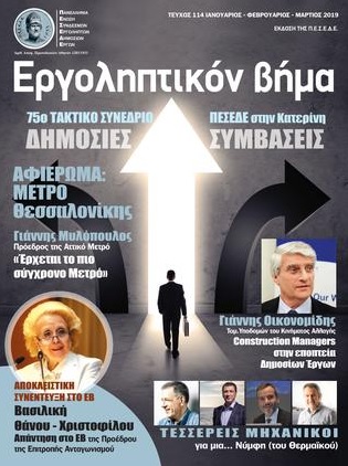 Εργοληπτικόν Βήμα τεύχος 114