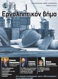 Εργοληπτικόν Βήμα τεύχος 116