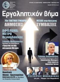 Εργοληπτικόν Βήμα τεύχος 114