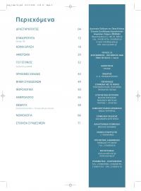 Εργοληπτικό Βήμα τεύχος 52 09-10/2006