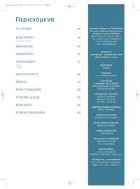 Εργοληπτικό Βήμα τεύχος 53 11-12/2006