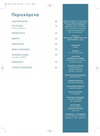 Εργοληπτικό Βήμα τεύχος 54 01-02/2007