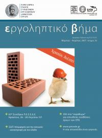 Εργοληπτικό Βήμα τεύχος 55 03-04/2007