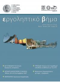 Εργοληπτικό Βήμα τεύχος 56 05-06/2007