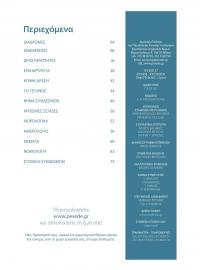 Εργοληπτικό Βήμα τεύχος 57 07-08/2007