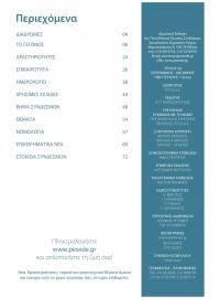 Εργοληπτικό Βήμα τεύχος 58 09-10/2007