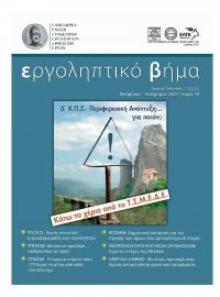 Εργοληπτικό Βήμα τεύχος 59 11-12/2007