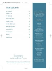 Εργοληπτικό Βήμα τεύχος 61 03-04/2008