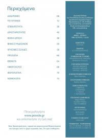 Εργοληπτικό Βήμα τεύχος 62 05-06-2008