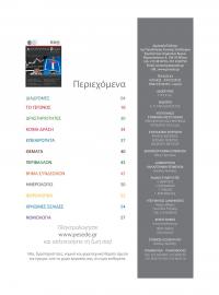 Εργοληπτικό Βήμα τεύχος 63 07-08/2008