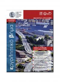 Εργοληπτικό Βήμα τεύχος 66 03-04/2009
