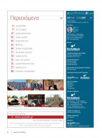 Εργοληπτικό Βήμα τεύχος 67 05-06/2009