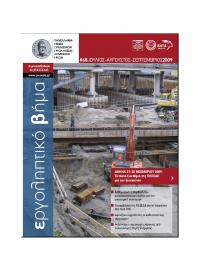Εργοληπτικό Βήμα τεύχος 68 07-08-09/2009