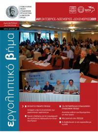 Εργοληπτικό Βήμα τεύχος 69 10-11-12/2009