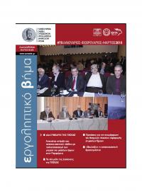 Εργοληπτικό Βήμα τεύχος 70 01-02-03/2010