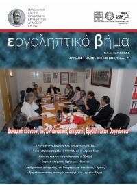 Εργοληπτικό Βήμα τεύχος 71 04-05-06/2010