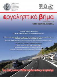 Εργοληπτικό Βήμα τεύχος 72 07-08/2010