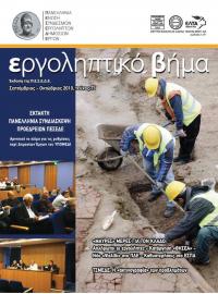 Εργοληπτικό Βήμα τεύχος 73 09-10/2010