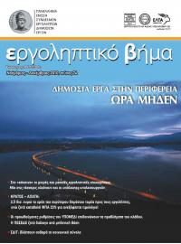 Εργοληπτικό Βήμα τεύχος 74 11-12/2010