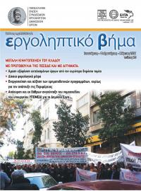 Εργοληπτικό Βήμα τεύχος 75 01-02-03/2011