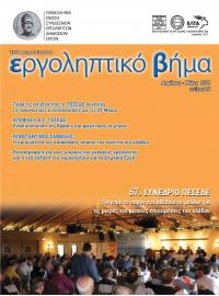 Εργοληπτικό Βήμα τεύχος 76 04-05/2011