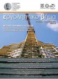 Εργοληπτικό Βήμα τεύχος 80 01-02/2012