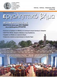 Εργοληπτικό Βήμα τεύχος 82 06-07-08/2012
