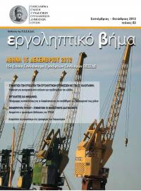 Εργοληπτικό Βήμα τεύχος 83 09-10-2012