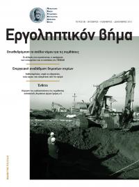 Εργοληπτικόν Βήμα τεύχος 88 10-11-12/2013