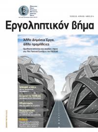 Εργοληπτικόν Βήμα τεύχος 90 04-05/2014