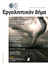 Εργοληπτικόν Βήμα τεύχος 91 06-07-08/2014
