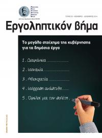 Εργοληπτικόν Βήμα τεύχος 93 11-12/2014
