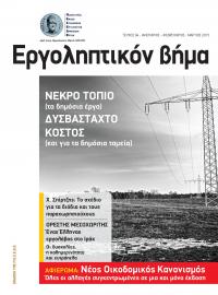 Εργοληπτικόν Βήμα τεύχος 94 01-02-03/2015